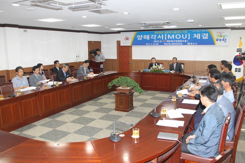 2.예천참우 명품화 추진을 위한 상표권 사용권한 이양 양해각서 체결